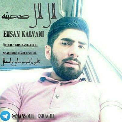 احسان کلوانی لال صحبته